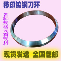 Production of pad printing ink cup oil cup knife ring Oil cup tungsten steel knife ring Pad printing machine knife ring wear-resistant manufacturers spot