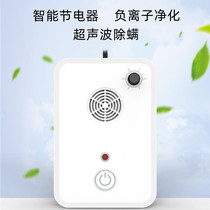 Battery Saver household meter battery saver air purification toilet odor energy-saving sheng electro province charge pal mites