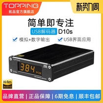 New TOPPING D10s Desktop HIFI fever USB decoder ES9038Q2M Hard solution DSD256
