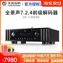Winner Tianyi AD-7300HD panoramic sound 7 2 4 decoding 4K high-clear shadow K one front decoder