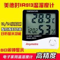 Time of virtue JR-913 Electronic temperature and humidity meter Home indoor thermometer alarm clock JR913 megatonade digital