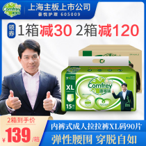 Comfort adult pull pants old diapers panty type diapers for women and men XL size 90 pieces