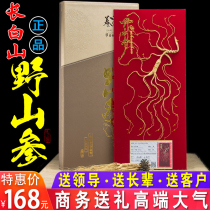 Changbai Mountain ginseng gift box Northeast specialty wild mountain ginseng wild forest ginseng mountain ginseng gift box brewing wine gift box
