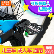 Children's bicycle rear seat pedal mountain bike rear wheel folding pedal bicycle universal manned foot accessories