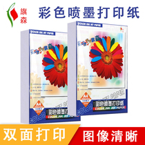 Color inkjet printing paper A4 double-sided color printing paper resume leaflet printing paper 108g128g220g white cardboard