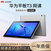 Huawei / Huawei Planet T3 9,6 дюйма Студенческий онлайн - класс iPad Умный Android 4G Телефон Учебный компьютер