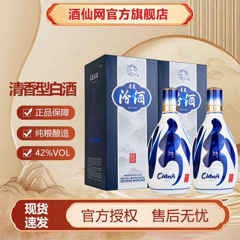 汾酒青花20年42度500ml-汾酒青花20年42度500ml促销价格、汾酒青花20年