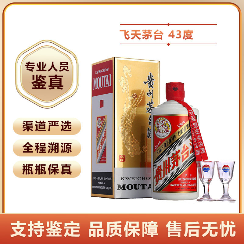 飞天茅台43度500ml-飞天茅台43度500ml促销价格、飞天茅台43度500ml品牌