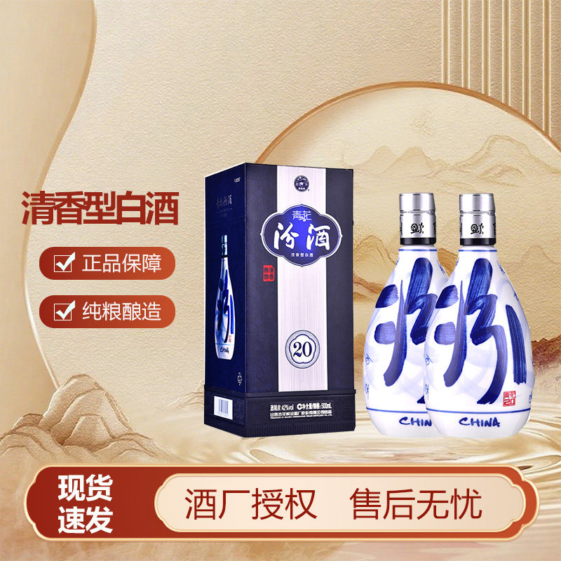 汾酒青花20年42度500ml-汾酒青花20年42度500ml促销价格、汾酒青花20年