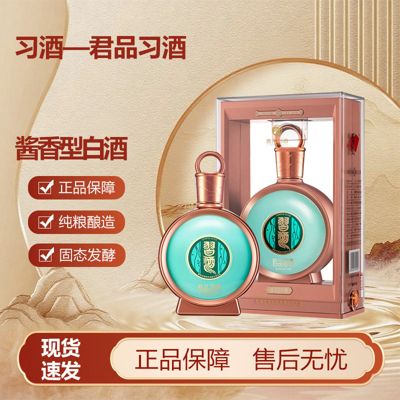 君品习酒53度-君品习酒53度促销价格、君品习酒53度品牌- 淘宝