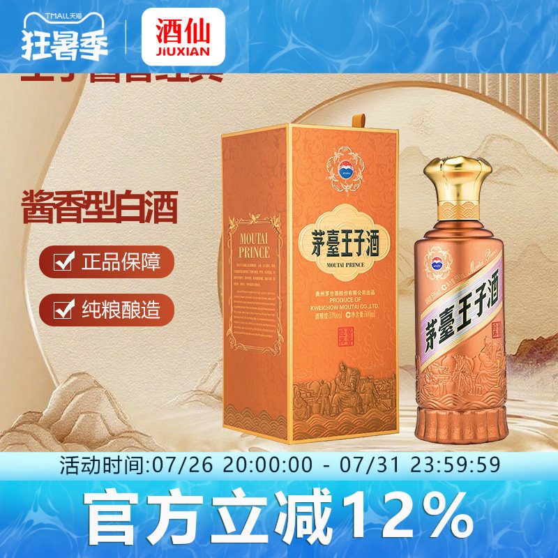 茅台王子酒经典2.0-茅台王子酒经典2.0促销价格、茅台王子酒经典2.0品牌