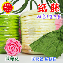 DIY paper rattan 12 m paper flower material Lafite paper rope handmade labor skills class floral hand rubbing paper wrinkled paper