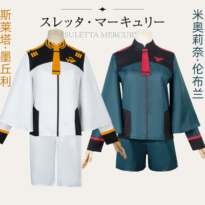 taobao agent Motor Warrior Gundam Mercury's Witch Cos clothing Mio Lenas Lotata Cosplay Cosplay Costume Woman