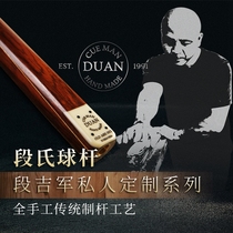 Duans club Cueman Duan Jijun brand Snooker billiard club Chinese black eight 8 small head through rod single branch