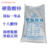  Zinc stearate(light) National standard first-class product heat stabilizer Lubricant Hangzhou grease 20kg bag