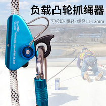 Grab the rope stop the fall locate the protector drop the self-locking device high-altitude load cam anti-fall rope protector