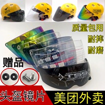 Mei Tuan crowdsourced takeaway rider helmet lens summer sun protection UV electric motorcycle front windshield mask