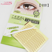 (Narrow) Flamingo Eye Paste 50 times Transparent Invisible Paste Strong Double Eyelid Paste