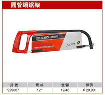 Nesse Hacksaw round tube hacksaw frame 12 inch hand saw Hacksaw band saw blade tool 929007
