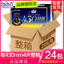 (24 packs) free point sanitary napkins with 430mm sleepy super long aunt towel whole box Special Special Price