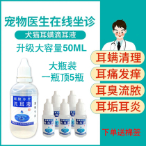 Cat ear washing liquid Pet boric acid borneol cat and dog ear drops Ear cleaning liquid Anti-inflammatory cat ear mite medicine for dogs and cats