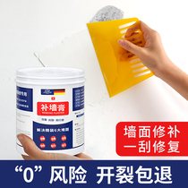 Clean taste wall paste wall repair white wall repair Waterproof moisture-proof mildew-proof putty paste wall household artifact