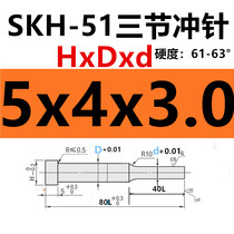 AChong SKH51 three-section punch spot factory direct high-speed steel punch Crown imported mold round punch T-shaped punch
