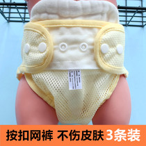 Newborn baby diaper pants Thin mesh snap spring and summer washable breathable mustard meson diaper fixed baby mesh pocket