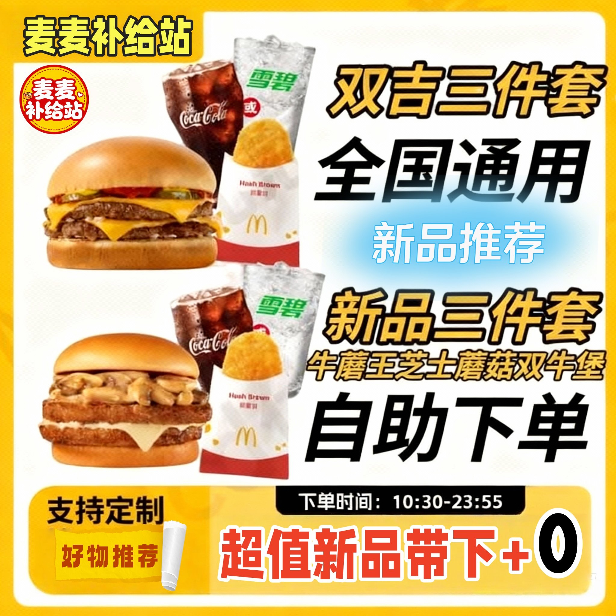 麦当劳 汉堡 推荐 (93) 사진