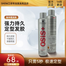 Imported Schwaqol powerful persistent styling hair gel spray male and female fluffy dry glue lasting clear and fragrant moisturizing