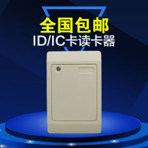 IC card reader access control read head waterproof non-contact sensitive Wegan issuer reader ID card issuer