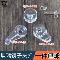 Wardrobe mirror mounting bracket clip buckle Cabinet door accessories Bookcase Glass lens assembly Transparent plastic fixed clip buckle