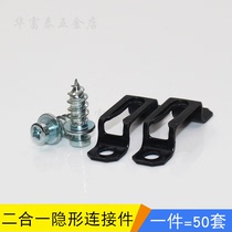 Furniture invisible screw fastener plate furniture two-in-one connector clothing cabinet assembly hardware fixing accessories