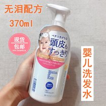 Spot Japanese MamaKids Infant Children Baby Foam Shampoo 370ml mamakids Tear-free