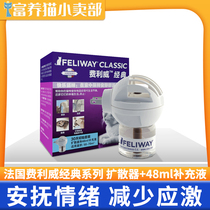 Fei Wei FELIWAY Classic Series Cat Plug-in Diffuser Stress to soothe Emotional Urine Set 48ML