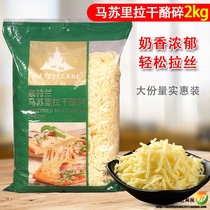 British imported Knightland mozzarella cheese crushed 2 kg pizza raw cream cheese cheese brushed