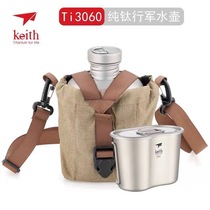 Keith Armored Ti3060 Pure Titanium 78 Kettle Lunch Box Can Boil Water Light Portable Dual-purpose Outdoor Kettle