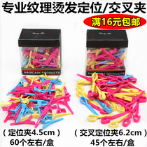 Hairdressing positioning hot clip pickup road texture with spring shape small clip box cold perm cross hair partition clip