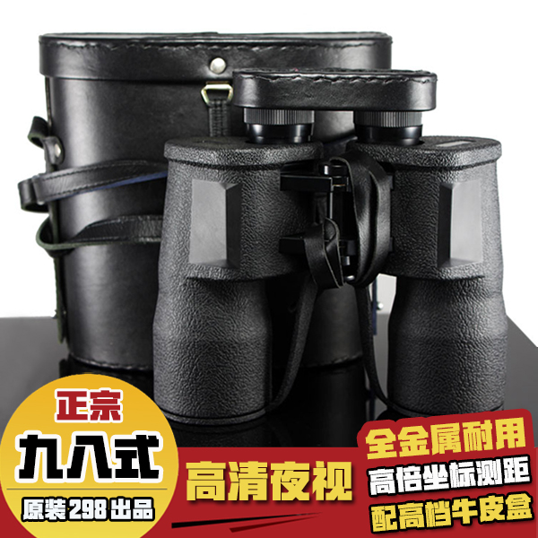 正品98式双筒望远镜_高倍高清专业_测距夜视军望眼镜