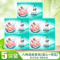 Liushen refreshing soap lotus heart lotus 125g*5 pieces sticky and sweaty feel comfortable and alive Youyun lotus moisturizing skin care