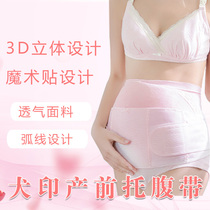 Japanese dog seal pregnant women belly belt belt for prenatal mid-late special spring and summer breathable lace belt