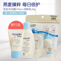 American Avino Baby Care Travel Set Baby Shampoo Shower gel Childrens body lotion Portable pack