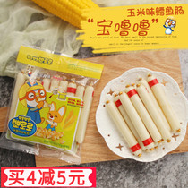 South Korea September Baby Jade Rice cod fish fish intestines children infants and young children food snacks real beads