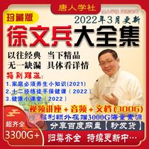 Xu Wenbing Confidant Himself Video Audio Full Episode Course Magnolia TCM Diet Taste All Season Health Care Emperor Inner Menstrual