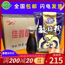 Jiaxin plum powder FCL 1000g*20 packs Shaanxi specialty plum juice punch beverage instant powder plum soup raw material