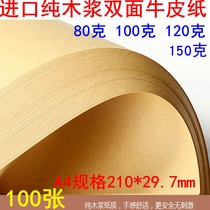 A4 double-sided Kraft paper cow card paper cowhide copy wrapping paper Kraft paper printing copy paper oil-absorbing paper wrapping paper