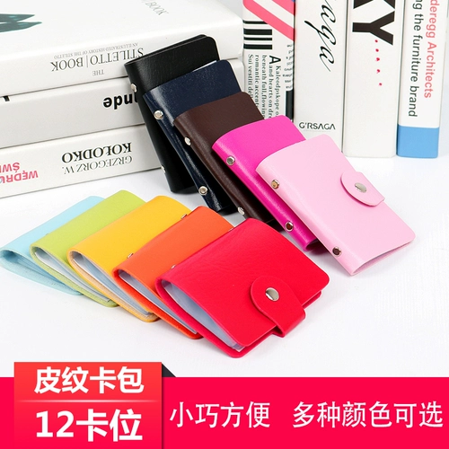 Сумка для карты больше 12 карт Анти -демагнитные визитные карточки, кредитная карта банковская карта кредитная карта маленькая карта сумка для карт мужская и женская карта набор карт