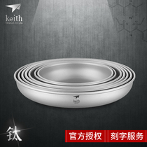  Keith Kaisi titanium plate Titanium bowl disc dish steaming dish dish round flat bottom shallow dish rice dish Pure titanium tableware