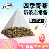 Sijiqing tea cold tea tea tea special triangle tea bag tribute tea milk cover special tea bottom milk tea shop raw materials