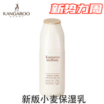 Kangaroo mother pregnant woman moisturizing lotion moisturizing nourishing pregnancy skin care products